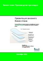 Бизнес-план производство прокладок