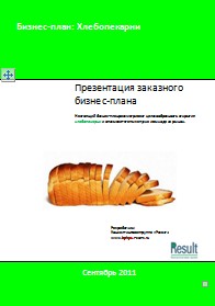 Бизнес-план хлебопекарни