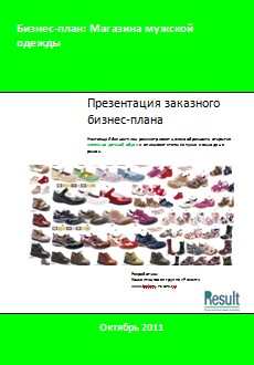Бизнес план Магазина детской обуви